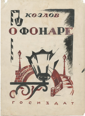 Кирнарский Марк Абрамович, Михалёв В.. Лот из шести эскизов обложек разных авторов